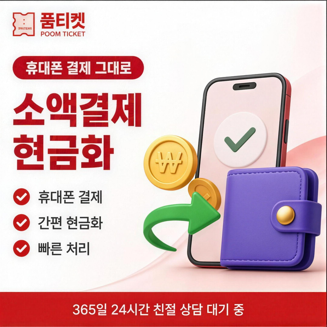 쿠팡 소액결제 현금화 결제창 절차 안내 이미지