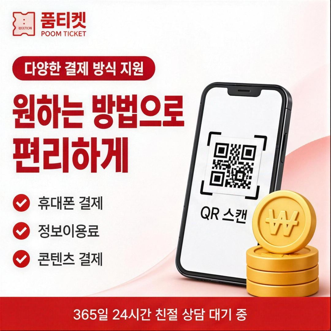 쿠팡 소액결제 현금화 문의 안내 안내 이미지